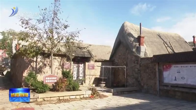 大省挑大梁•文化润心 涅槃重生的海草房  【威海广电讯】