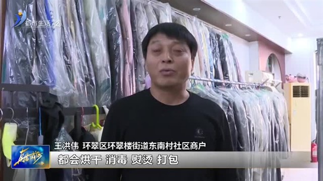 天气转冷 干洗外套迎来火爆季【威海广电讯】