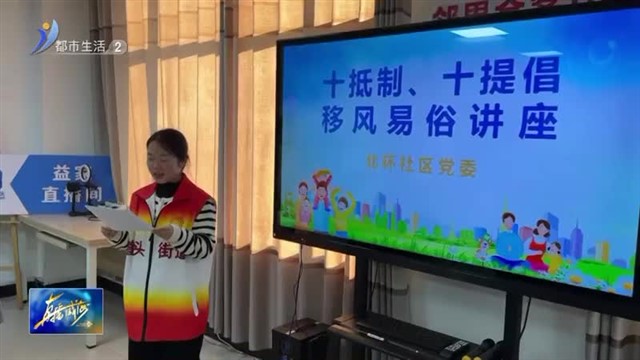 荣成市崖头街道：移风易俗常宣传 时代新风入人心 【威海广电讯】