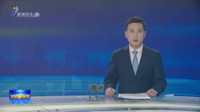 社保服务进万家 提质增效惠民生【威海广电讯】