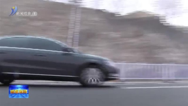 打通断头路！九华路新建项目今日通车【威海广电讯】