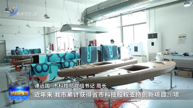 权威发布 科技金融支撑科技创新发展 威海这样做！【威海广电讯】