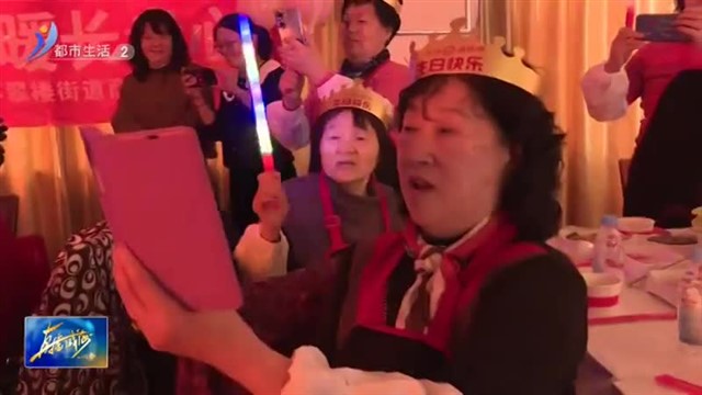 吃火锅、看表演！社区生日会拉满“仪式感”【威海广电讯】
