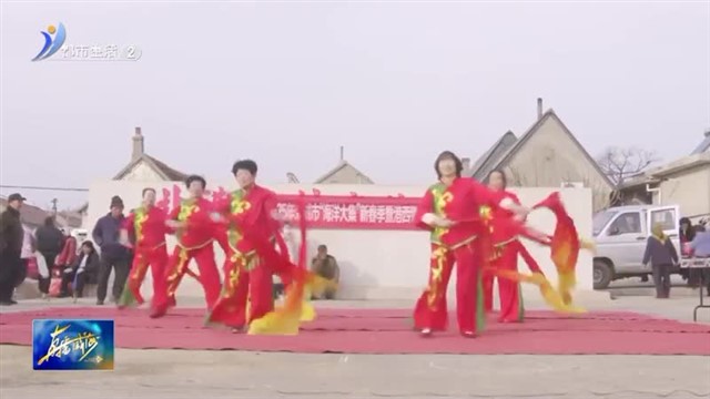 荣成市港西镇：举办“海洋大集”新春季暨文化惠民活动 【威海广电讯】