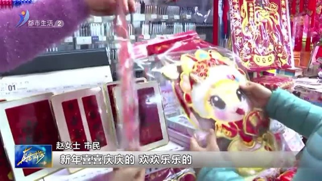 年货商品琳琅满目 消费市场持续升温 【威海广电讯】