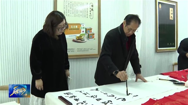 书法名家写对联 墨香迎春过小年【威海广电讯】