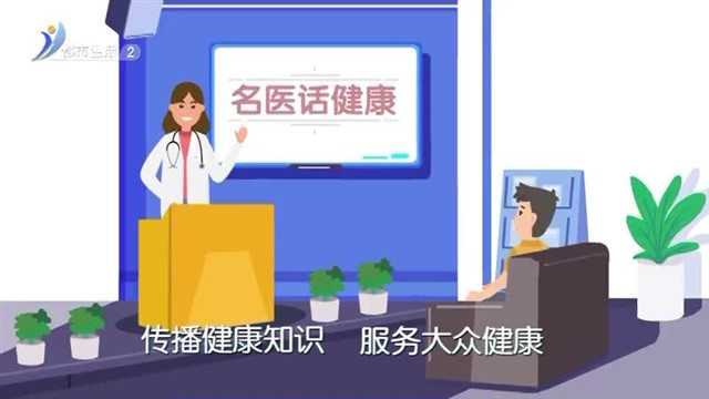 健康在身边：肝病病人春节怎么吃？【威海广电讯】