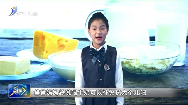 闪亮小主播：1月24号播出：丛怀瑜：为什么有些牛奶需要冷藏？【威海广电讯】