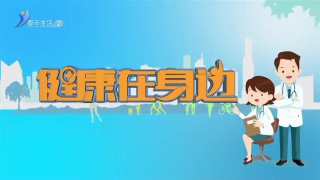 你的湿气属于哪一种 快学学中医祛湿妙招 【威海广电讯】