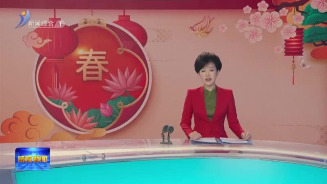 闫剑波调度春节假期值班值守情况【威海广电讯】