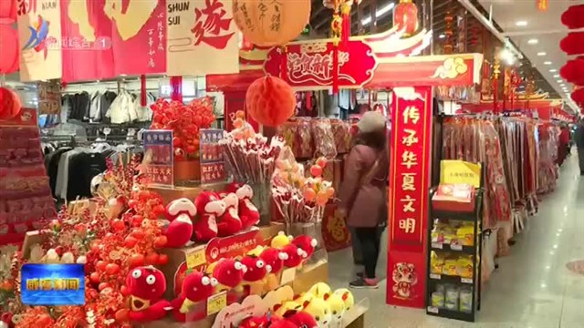 商超里的“年货大街”【威海广电讯】
