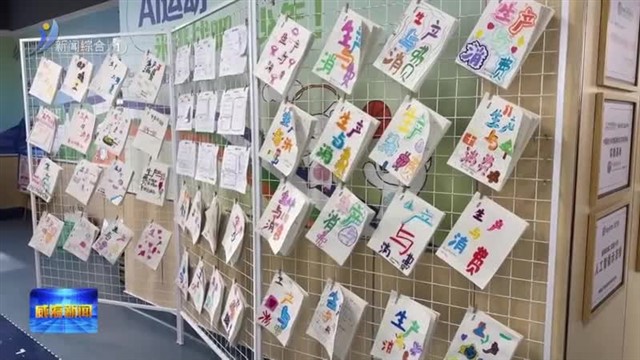 “学”以致乐 “习”以展能【威海广电讯】