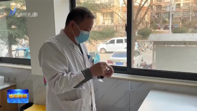 新春走基层|乡医坚守暖人心【威海广电讯】