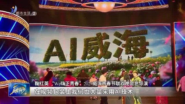 春晚倒计时！威海春晚即将精彩上演【威海广电讯】