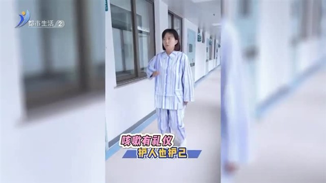 胸科医院咳嗽礼仪 【威海广电讯】