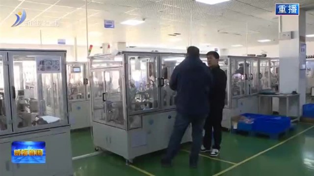 南海新区：“服务大礼包”助力首季“开门红”【威海广电讯】