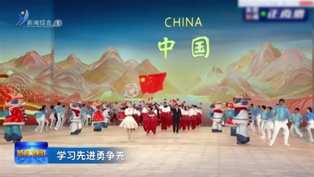 学习先进勇争先|闪耀高光时刻 金猴礼靴踏响亚冬新程【威海广电讯】