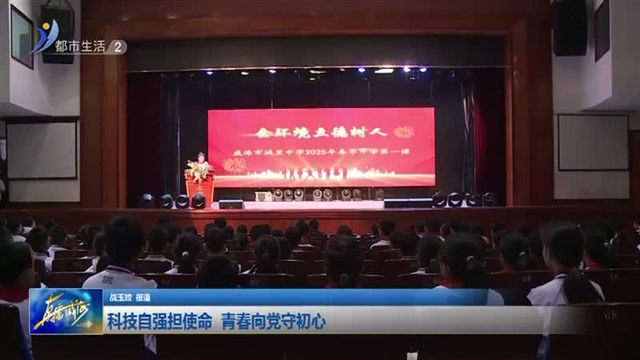 科技自强担使命  青春向党守初心【威海广电讯】