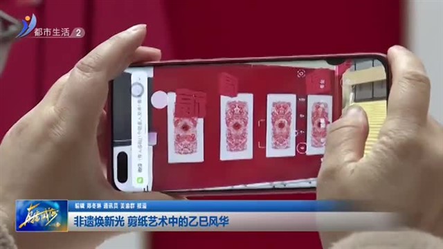 非遗焕新光 剪纸艺术中的乙巳风华【威海广电讯】