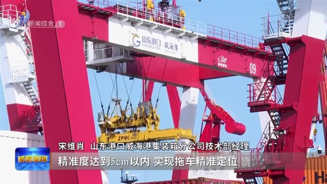 宋维肖：威海港自动化变革的筑梦人【威海广电讯】