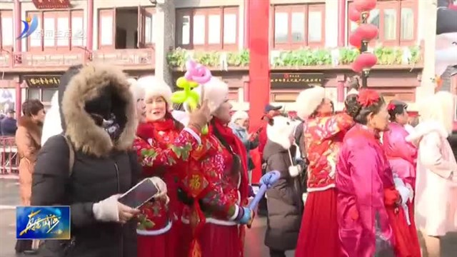 传统与趣味交织 威海民俗邨打造元宵佳节欢乐盛宴【威海广电讯】