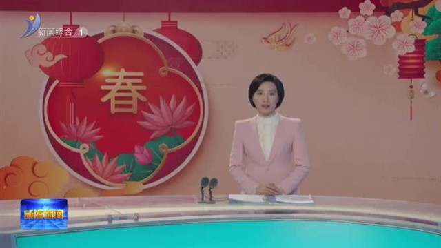 威海市2025年工作动员大会2月5日召开【威海广电讯】