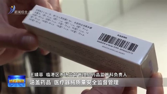 临港区：创新监管举措 激发市场活力【威海广电讯】