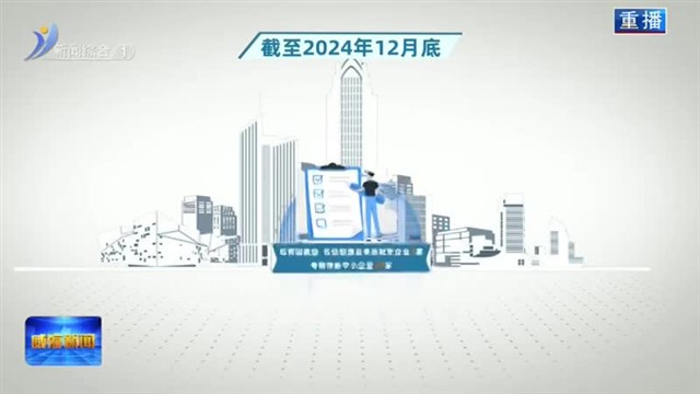 高区：激活企业向“新”力【威海广电讯】