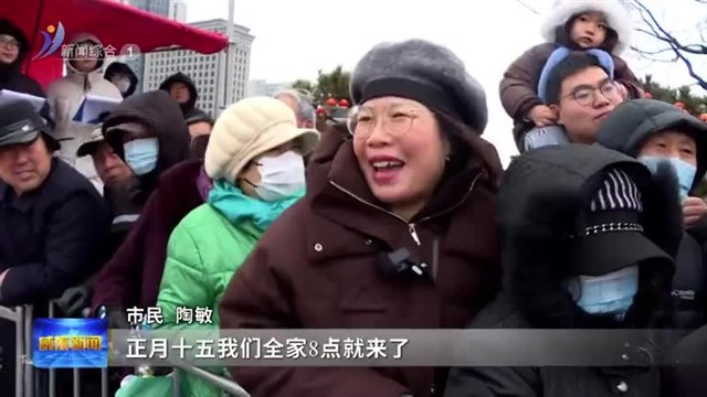 “活报”表演闹元宵【威海广电讯】