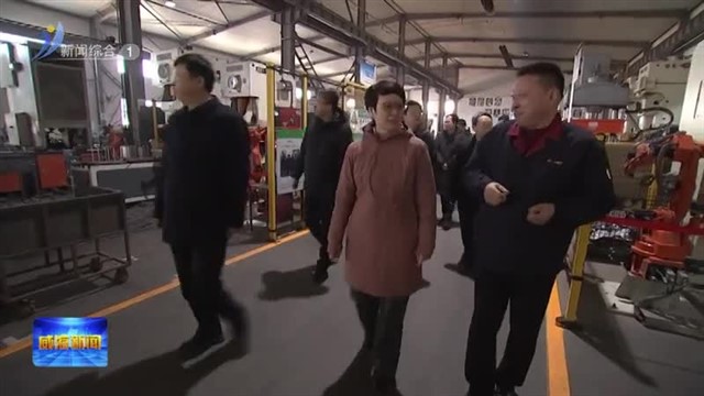 孔凡萍走访调研工业企业【威海广电讯】
