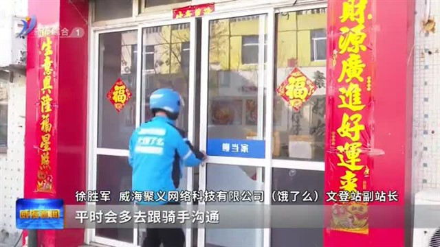 徐胜军：9年跑20万单的“活地图”【威海广电讯】