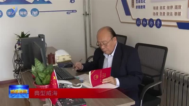 威海老干部徐承刚荣获“全国离退休干部先进个人”称号【威海广电讯】