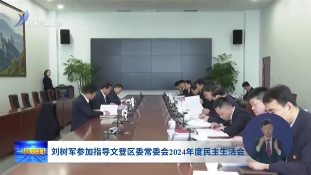 一周要闻 2025-02-16【威海广电讯】