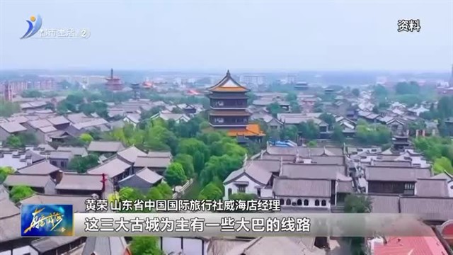 这个春节 去哪儿旅游最受欢迎？ 【威海广电讯】