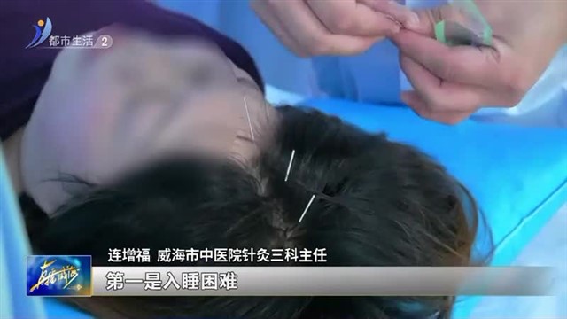 睡眠误区 你“踩过雷”吗？【威海广电讯】