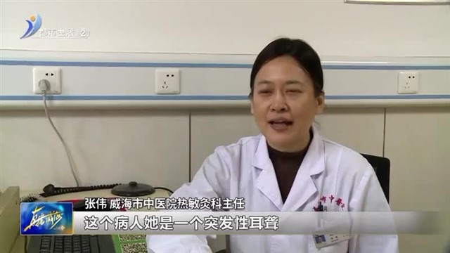 女子患上突发性耳聋 中医针灸“针到病除”【威海广电讯】