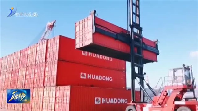 畅通跨境物流“筋络” 点燃外贸发展“引擎”【威海广电讯】