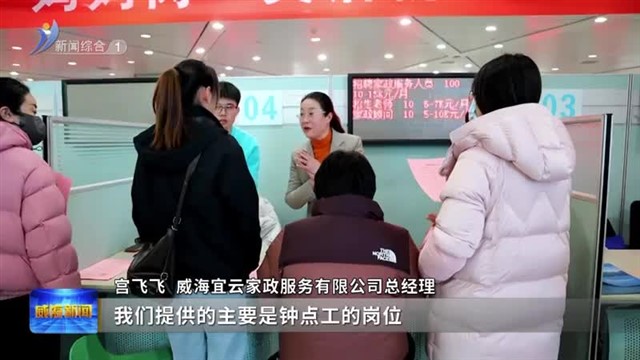 春风送岗 助力“她力量”绽放职场 【威海广电讯】