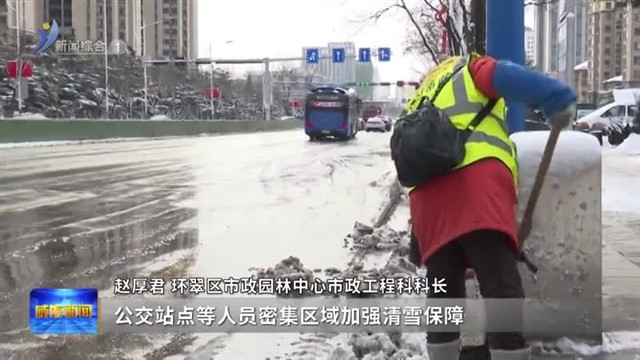 降雪随下随清 市民出行无忧【威海广电讯】