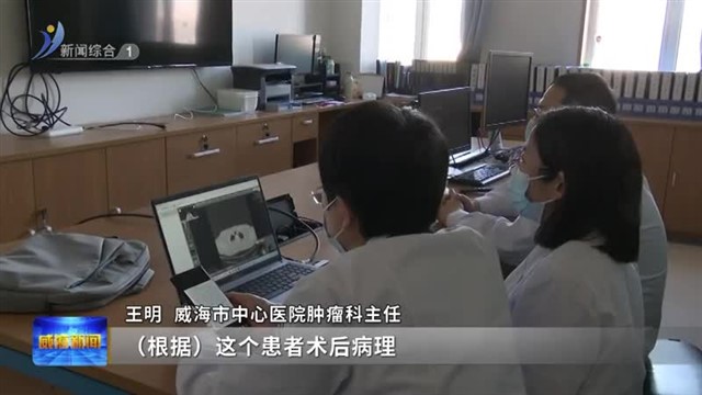 “互联网加医疗” 架起肿瘤治疗“希望桥”【威海广电讯】