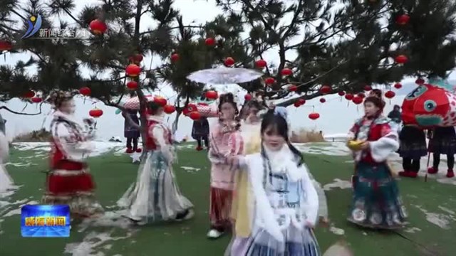文化山东年味浓 | 过个“文化”年【威海广电讯】