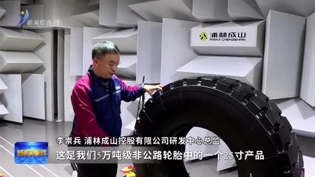 成山集团：剑指新“百亿” 【威海广电讯】