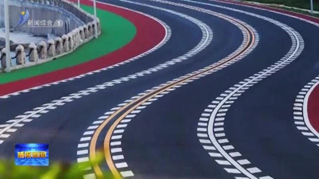 全市公路工作动员会议召开【威海广电讯】