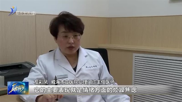 节后没精神？有“假期综合征”的看过来！【威海广电讯】