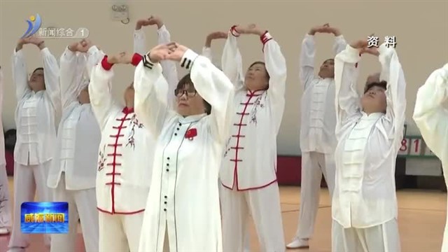 全市老年人体育协会工作会议召开【威海广电讯】
