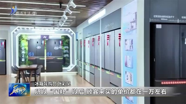 “国补”上新 激发消费活力 【威海广电讯】