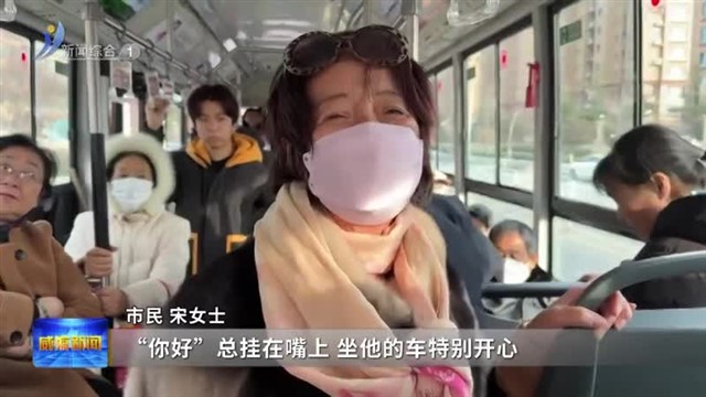 王克军：安全行车 微笑服务【威海广电讯】