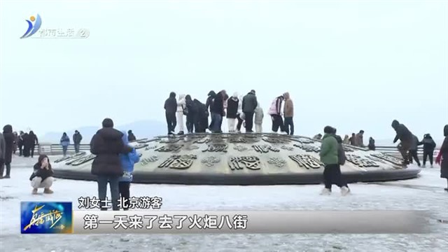 启新程 向未来【威海广电讯】