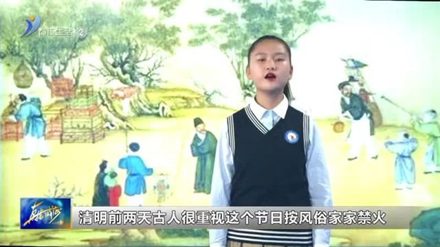 闪亮小主播：寒食【威海广电讯】