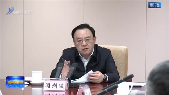 闫剑波主持召开跨境电商发展座谈会 【威海广电讯】